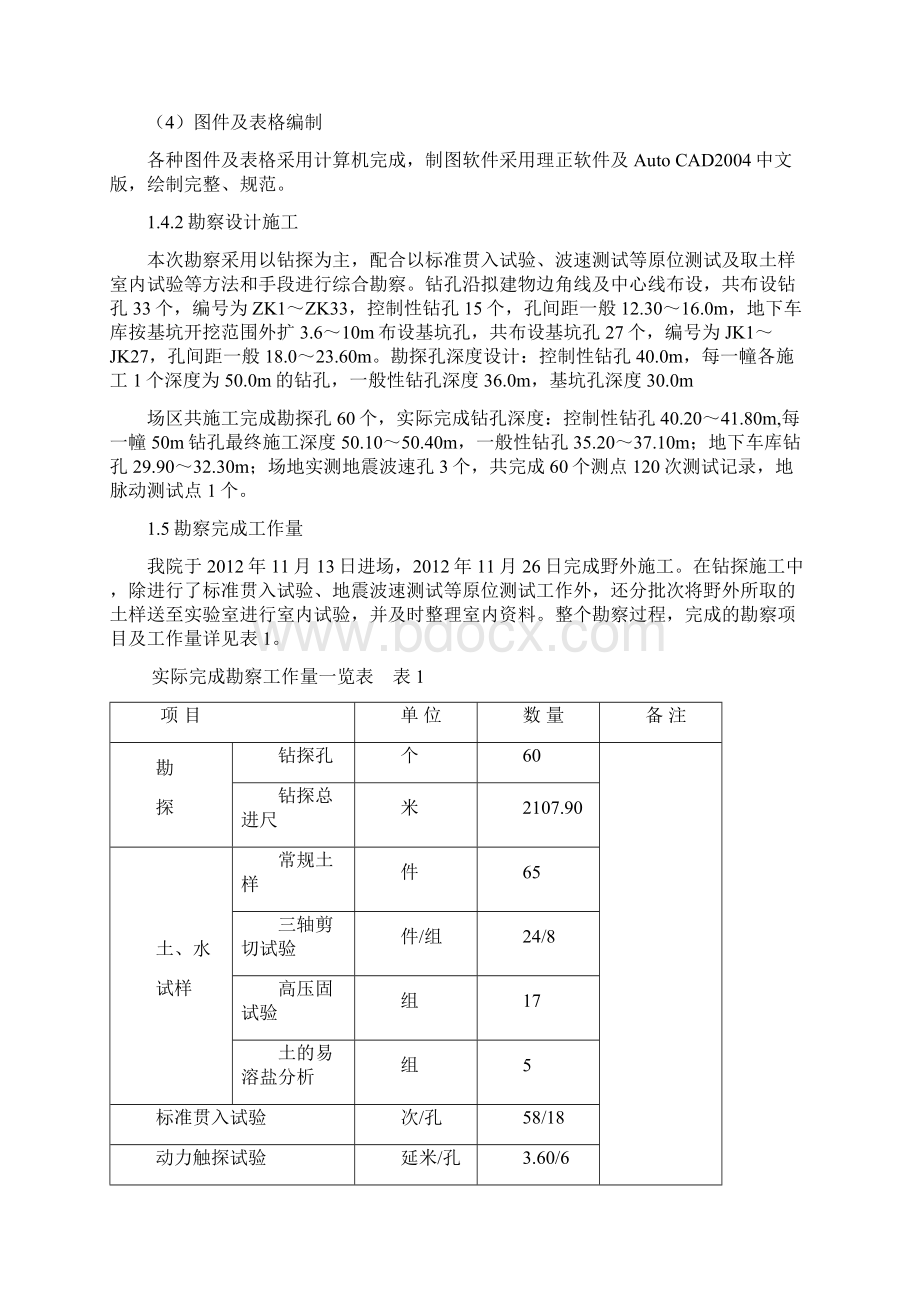 某小区地质勘察报告.docx_第3页