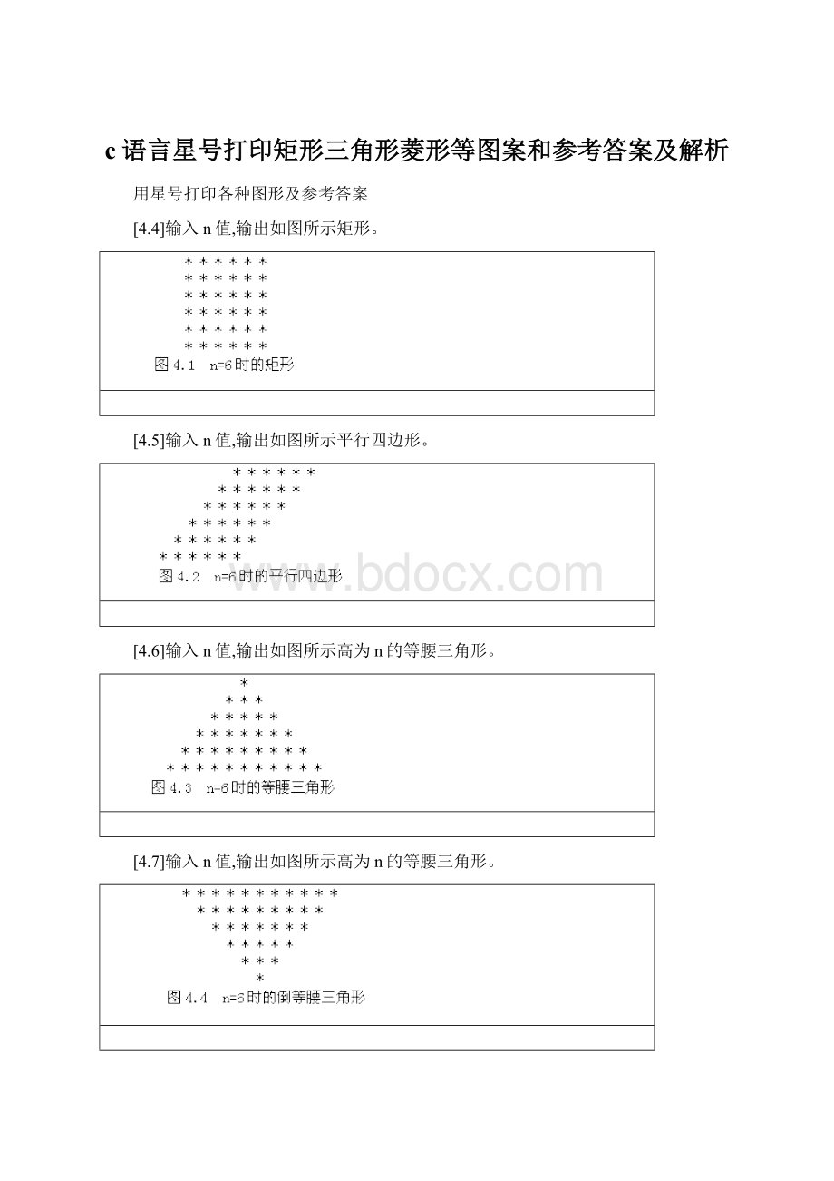 c语言星号打印矩形三角形菱形等图案和参考答案及解析Word文档格式.docx_第1页