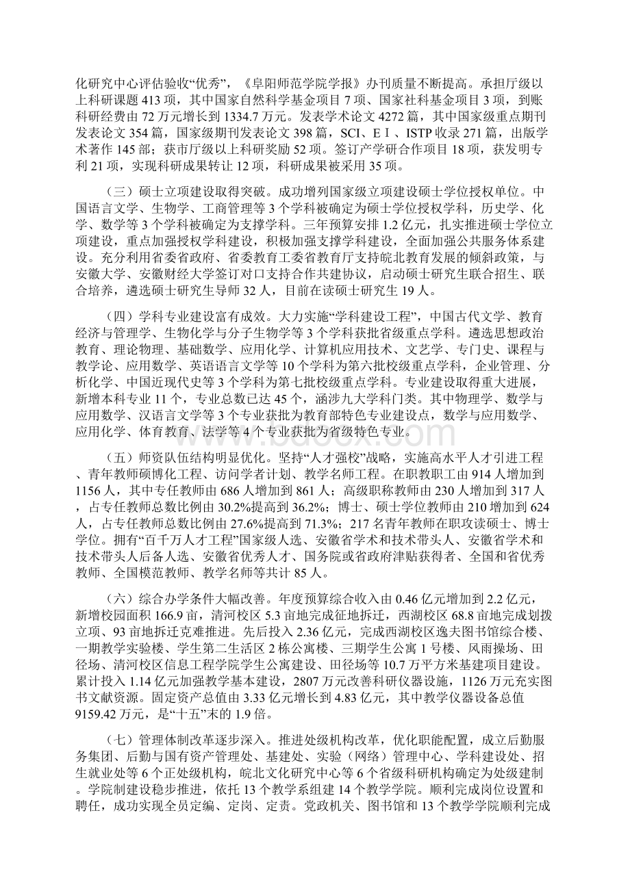 阜阳师范学院十二五发展规划纲要Word文档格式.docx_第2页