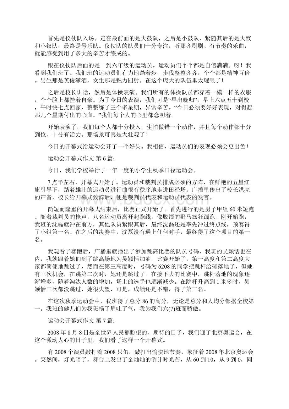 运动会开幕式作文20篇文档格式.docx_第3页