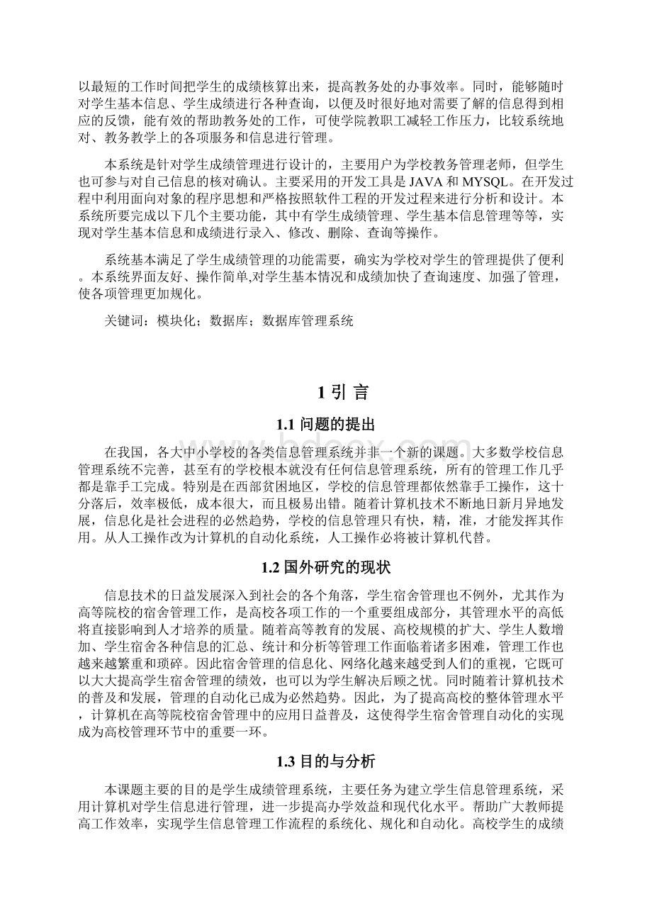 学生成绩管理系统数据库课程设计报告书Word下载.docx_第2页