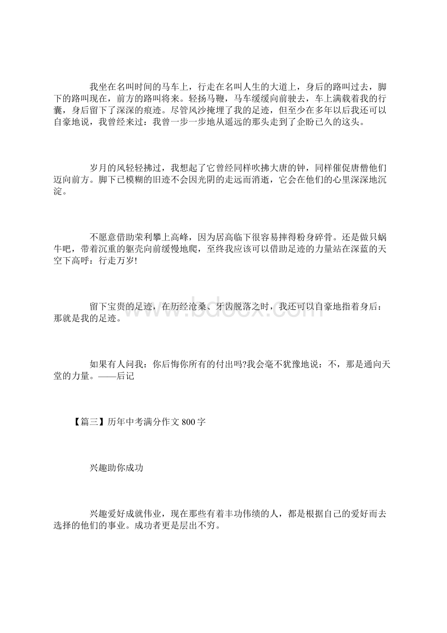 中考语文必背作文精选冲刺版Word文档格式.docx_第3页