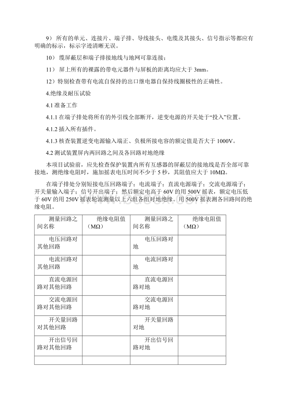 整理集成型发电机变压器组保护.docx_第3页