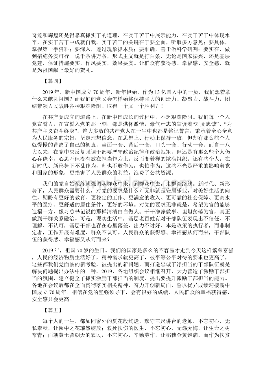 建国七十周年心得6篇Word文档下载推荐.docx_第3页