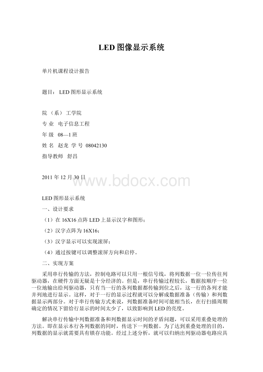 LED图像显示系统Word下载.docx