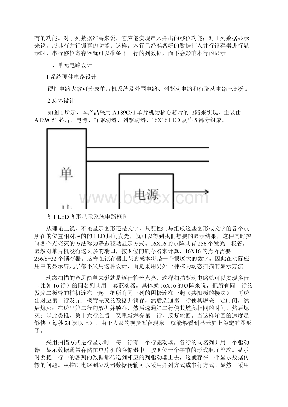 LED图像显示系统Word下载.docx_第2页