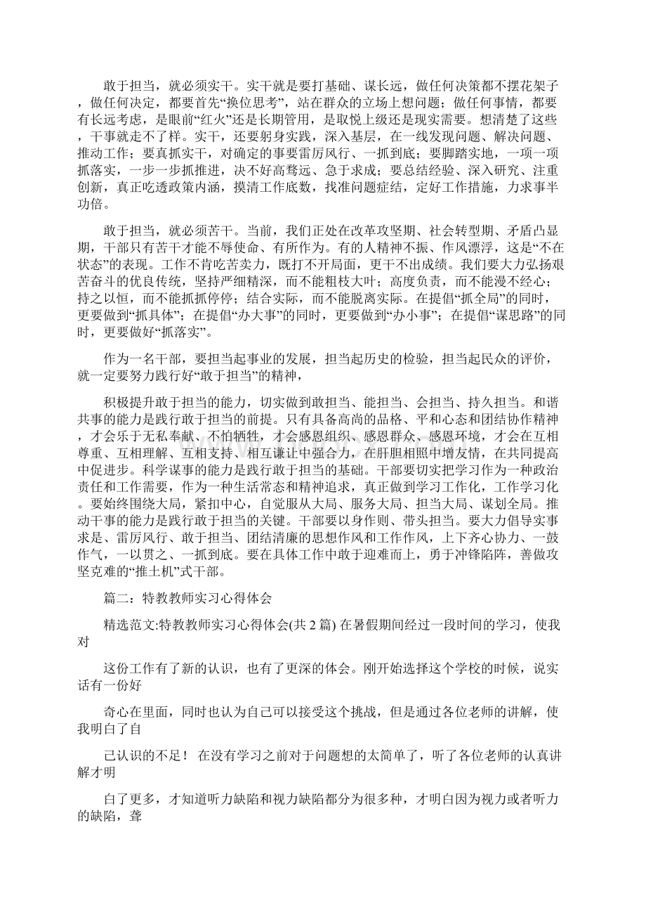 优质特教学校教师敢于担当攻坚克难奋发实干心得体会word范文 10页.docx_第2页