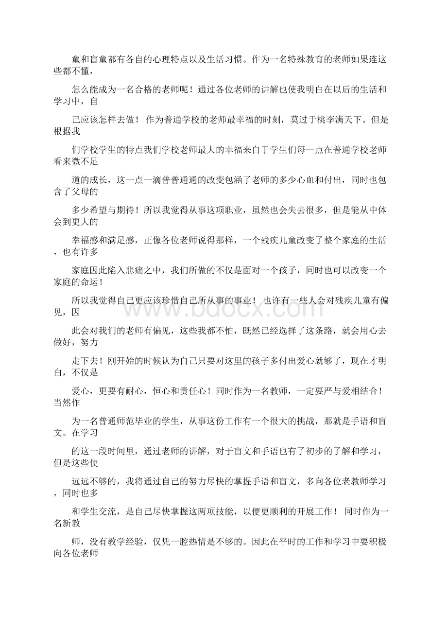 优质特教学校教师敢于担当攻坚克难奋发实干心得体会word范文 10页.docx_第3页