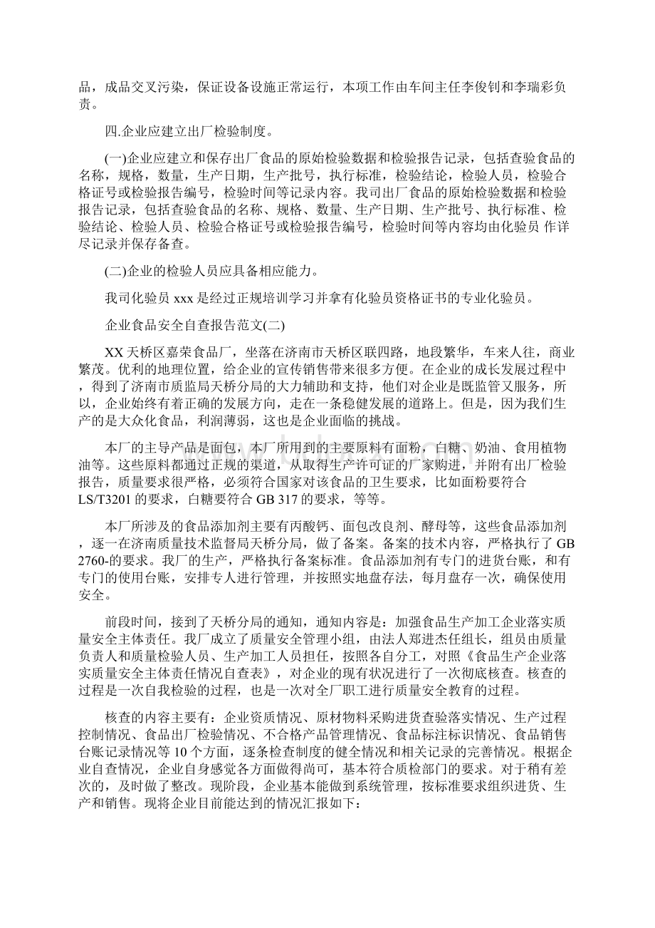 企业食品安全自查报告与企划部工作总结汇编.docx_第3页