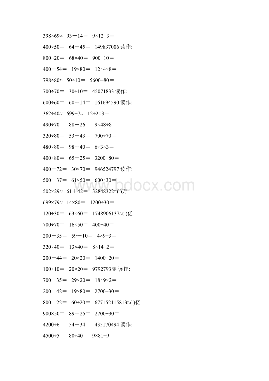 精编小学四年级数学上册口算题卡429.docx_第2页