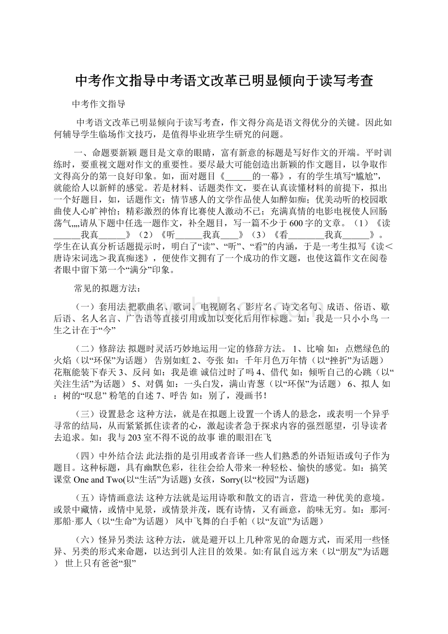 中考作文指导中考语文改革已明显倾向于读写考查.docx_第1页