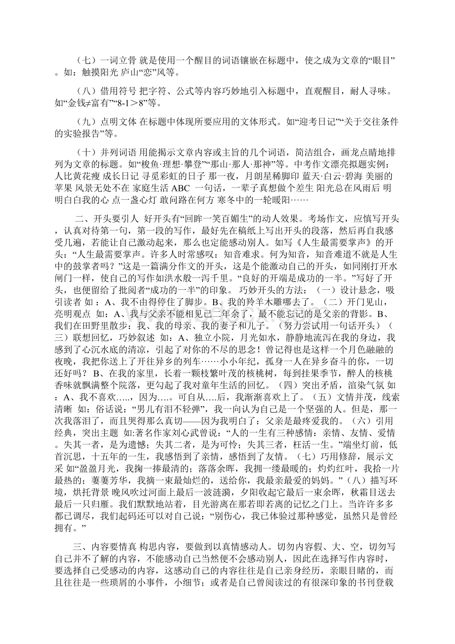 中考作文指导中考语文改革已明显倾向于读写考查文档格式.docx_第2页