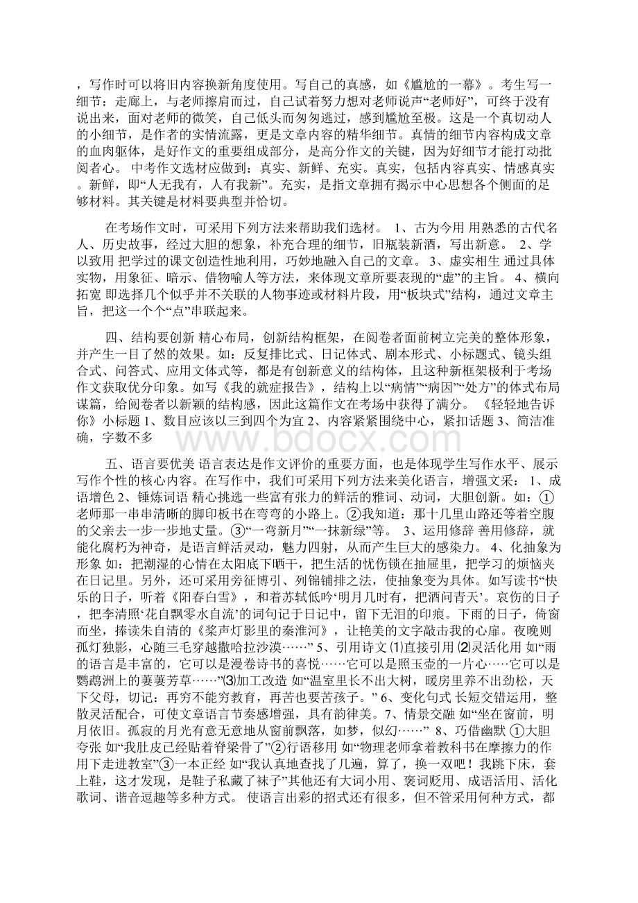 中考作文指导中考语文改革已明显倾向于读写考查文档格式.docx_第3页