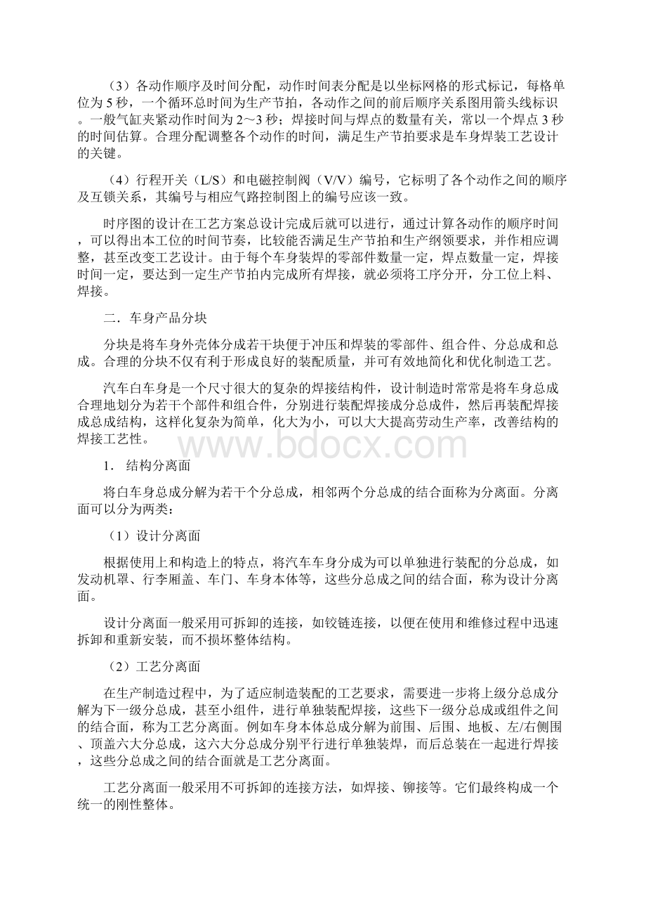 汽车车身焊接工艺Word文件下载.docx_第2页