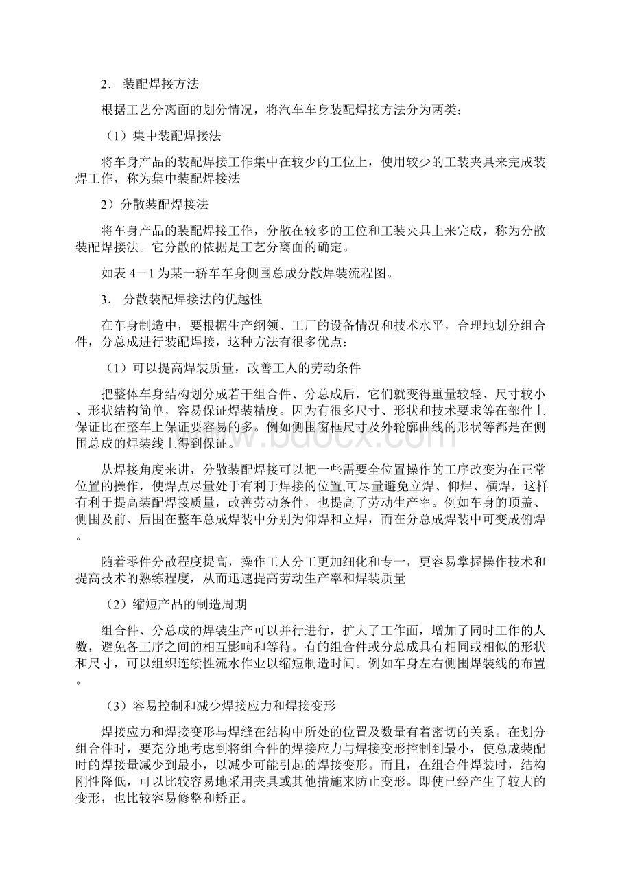 汽车车身焊接工艺Word文件下载.docx_第3页