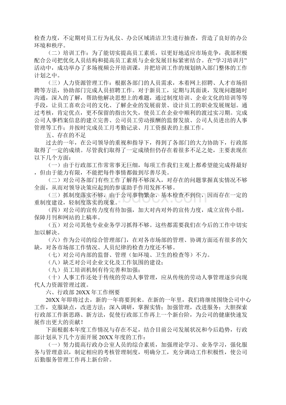 行政人事部年度工作总结Word格式文档下载.docx_第2页