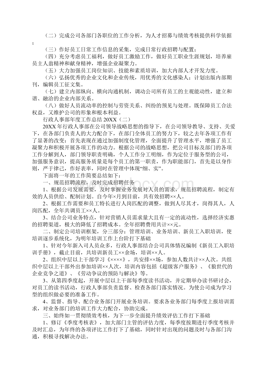 行政人事部年度工作总结Word格式文档下载.docx_第3页