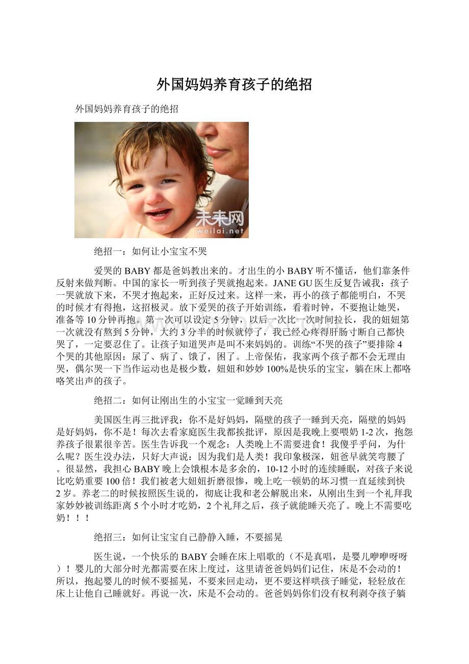 外国妈妈养育孩子的绝招.docx_第1页