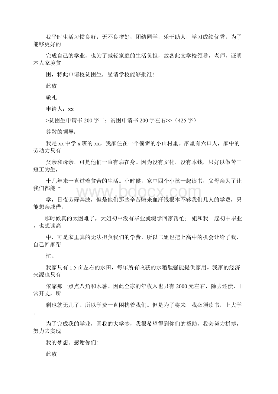 280字小学贫困生申请书Word文件下载.docx_第2页