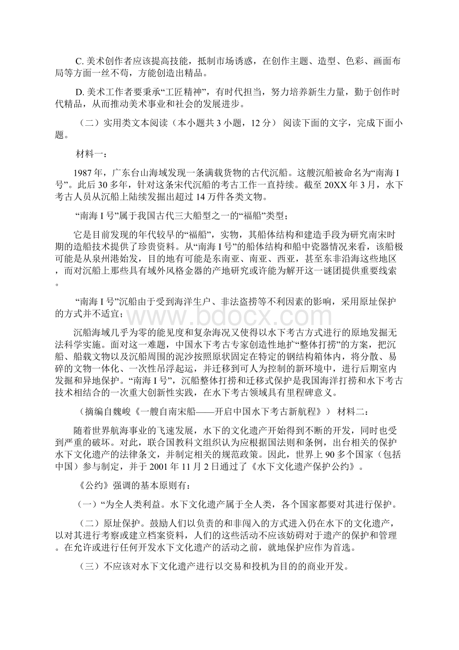 疫情高考语文模拟定心卷含答案解析九 三年级上册语文答案.docx_第3页