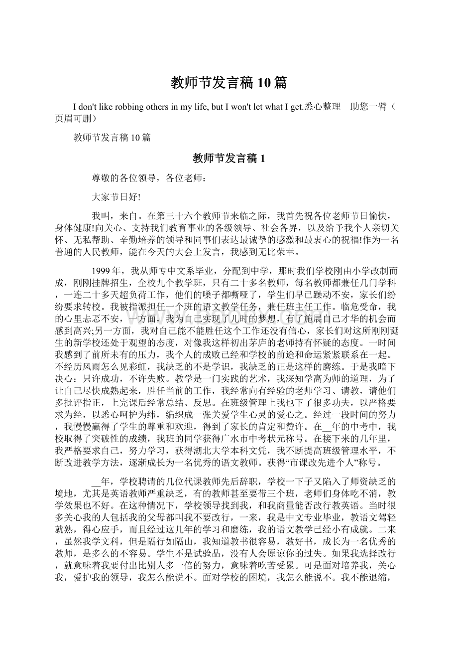 教师节发言稿10篇.docx_第1页