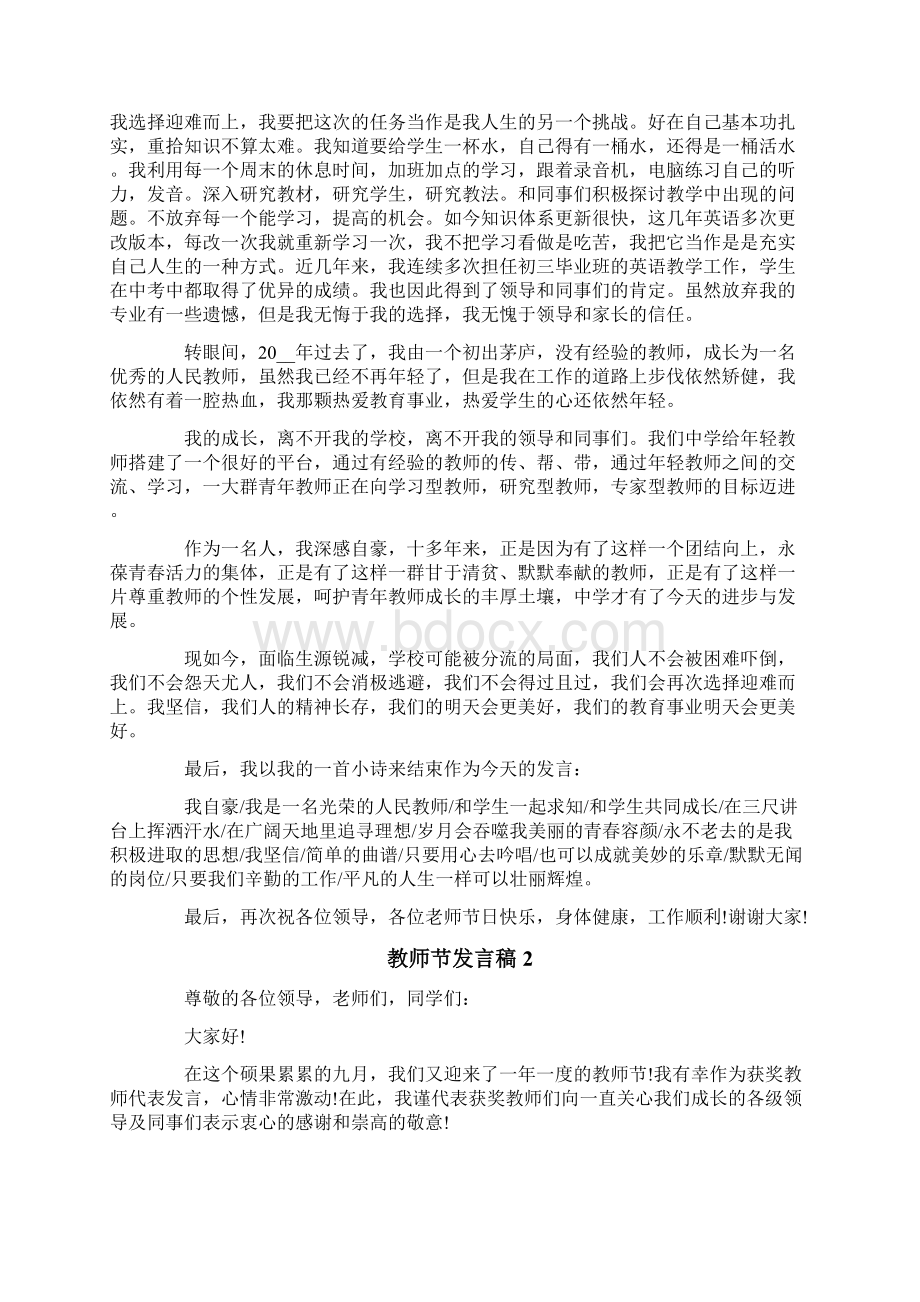 教师节发言稿10篇.docx_第2页