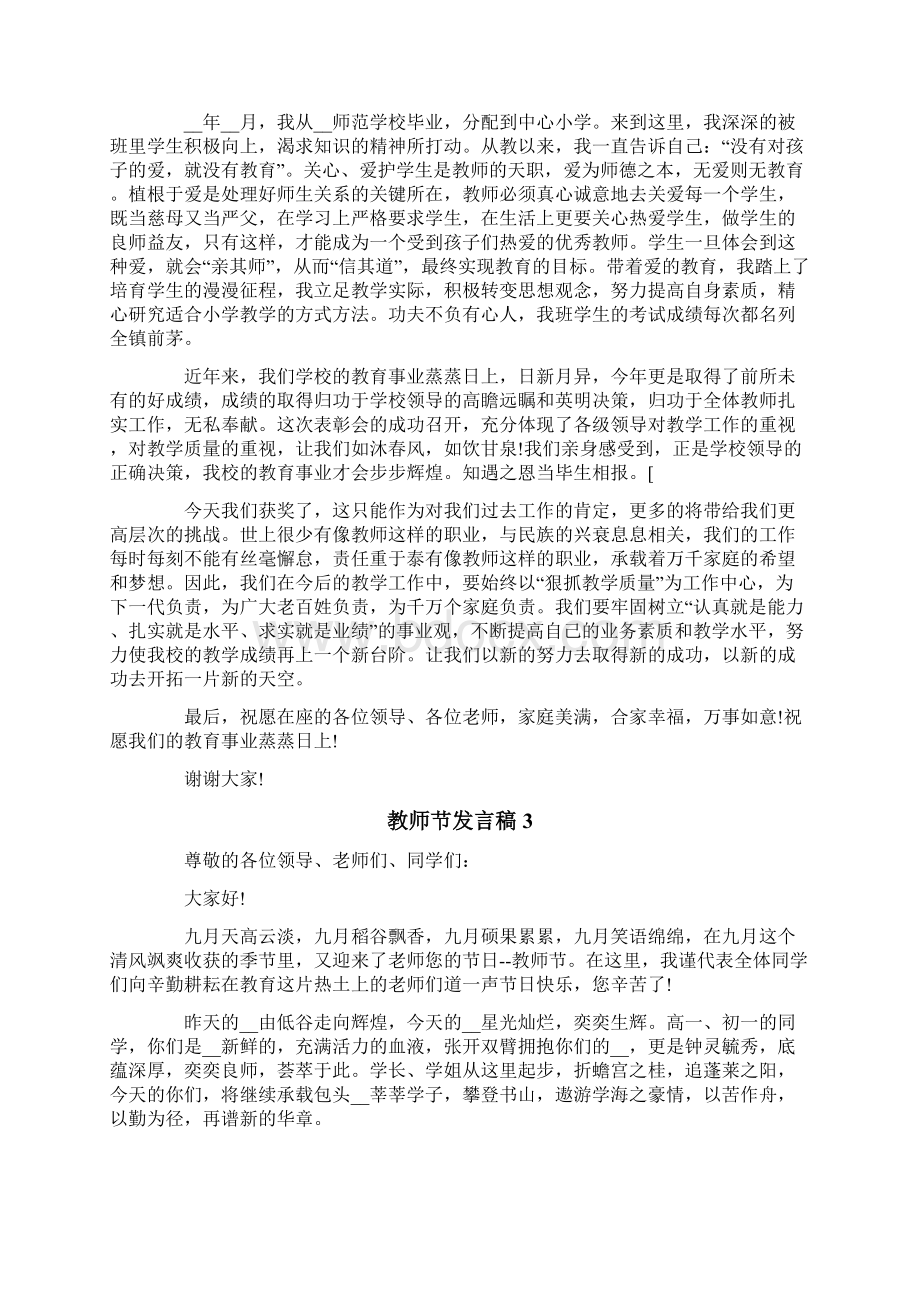 教师节发言稿10篇.docx_第3页