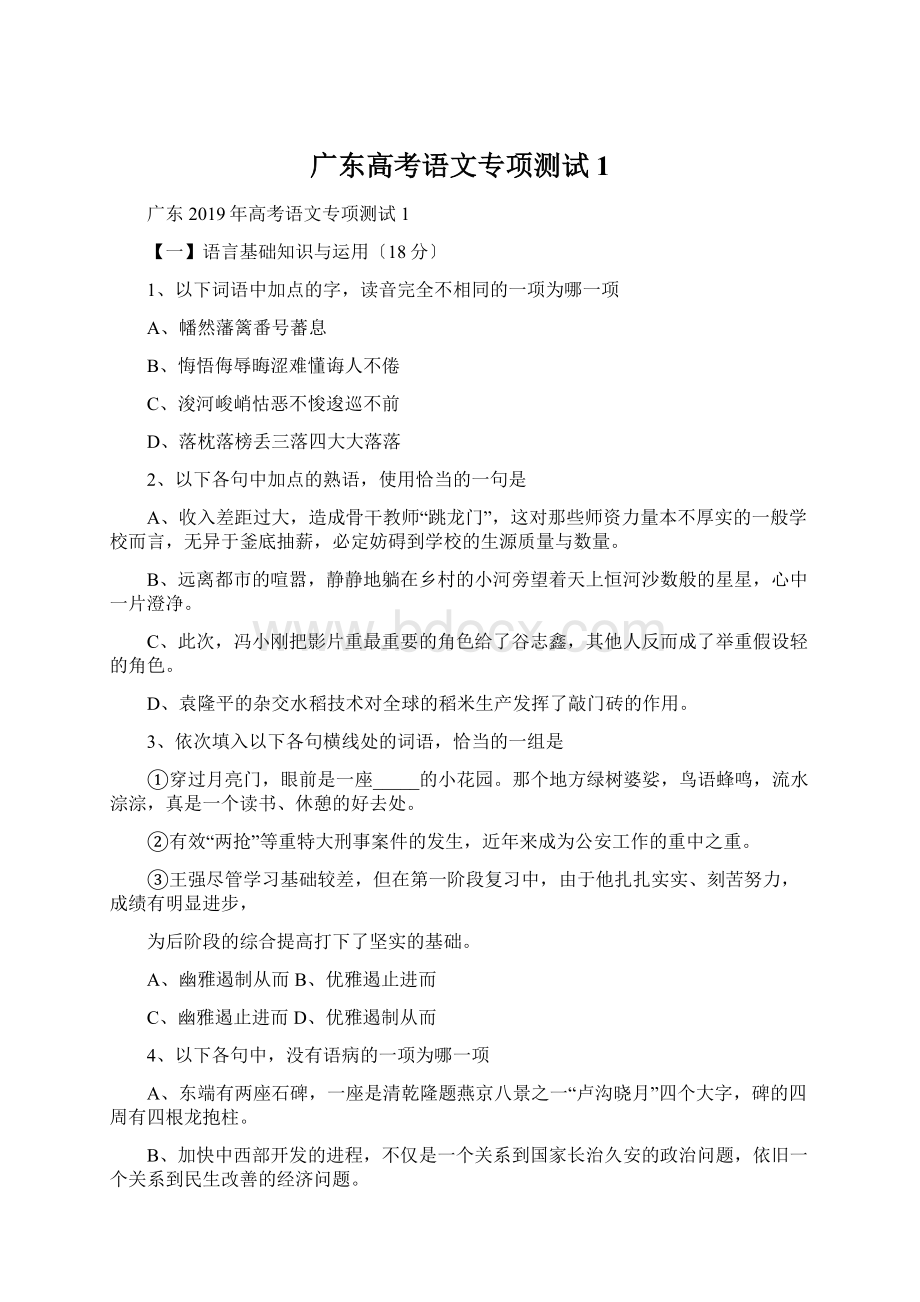 广东高考语文专项测试1.docx_第1页