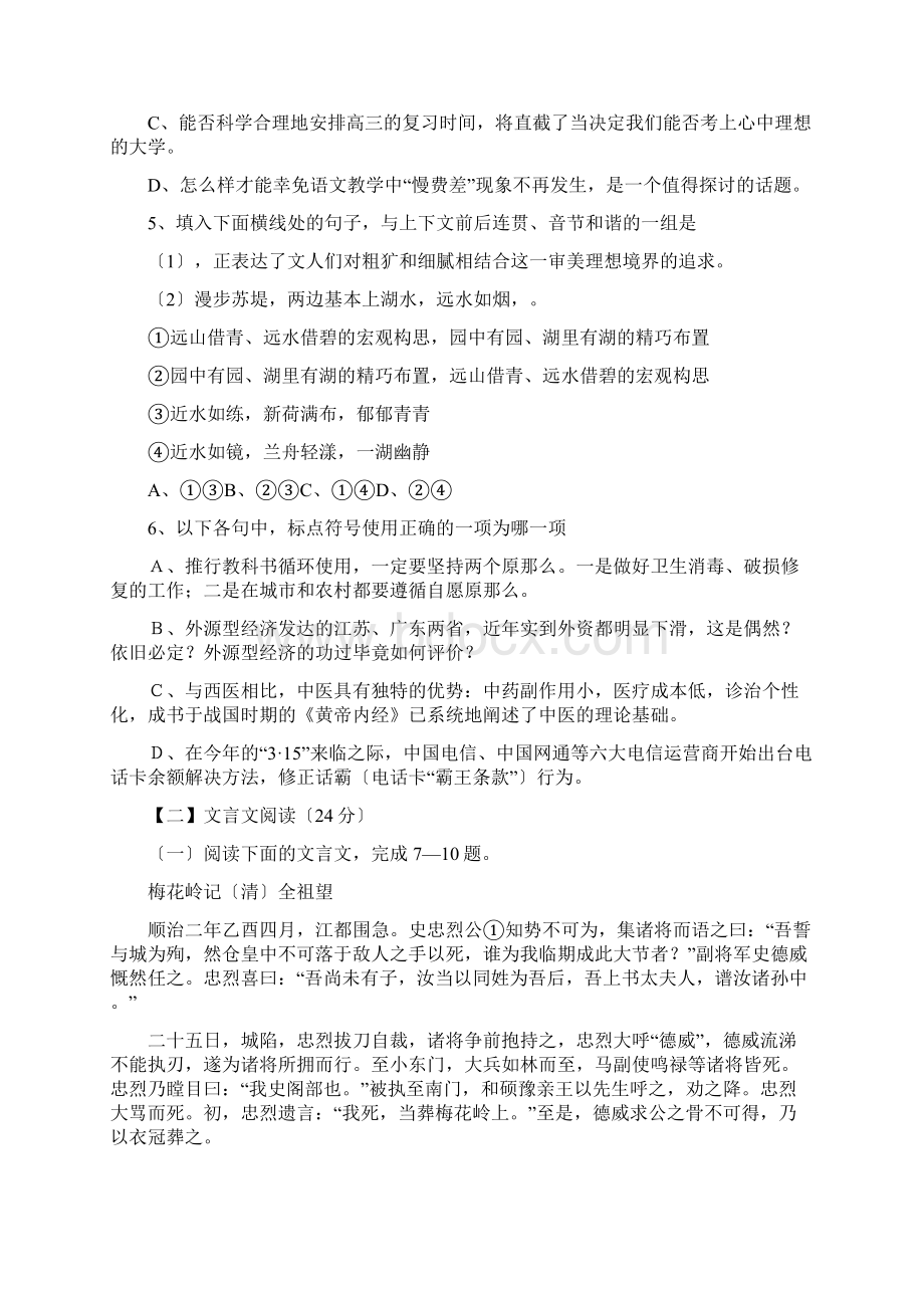 广东高考语文专项测试1.docx_第2页