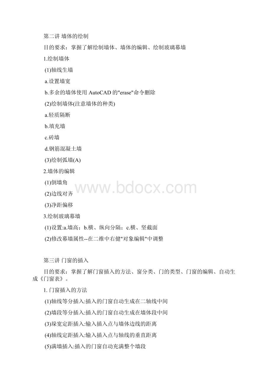 建筑cad天正建筑.docx_第3页