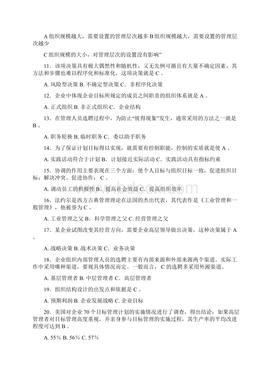 管理学基础复习题文档格式.docx_第2页