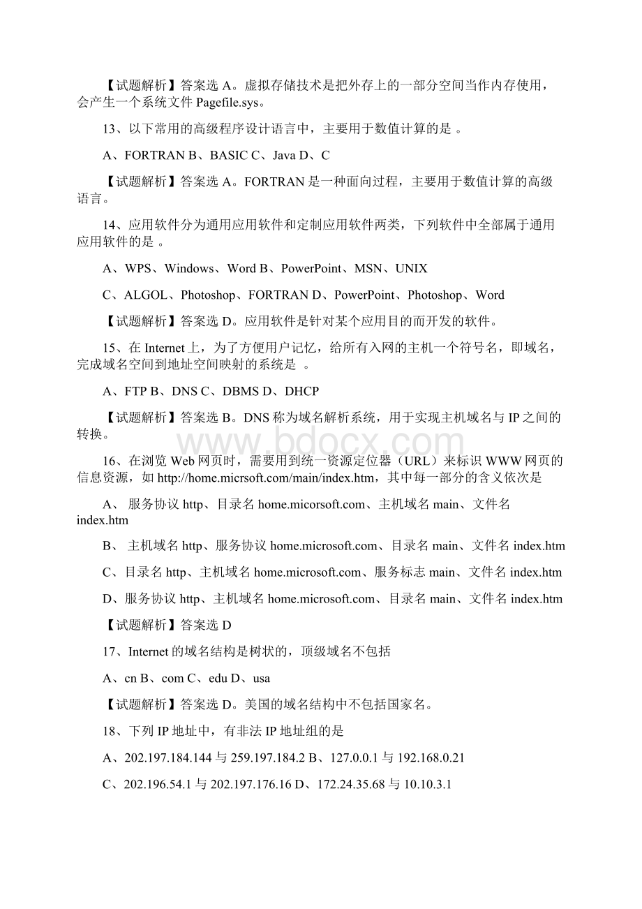 江苏省普通高校专转本统一考试计算机应用基础Word文档格式.docx_第3页