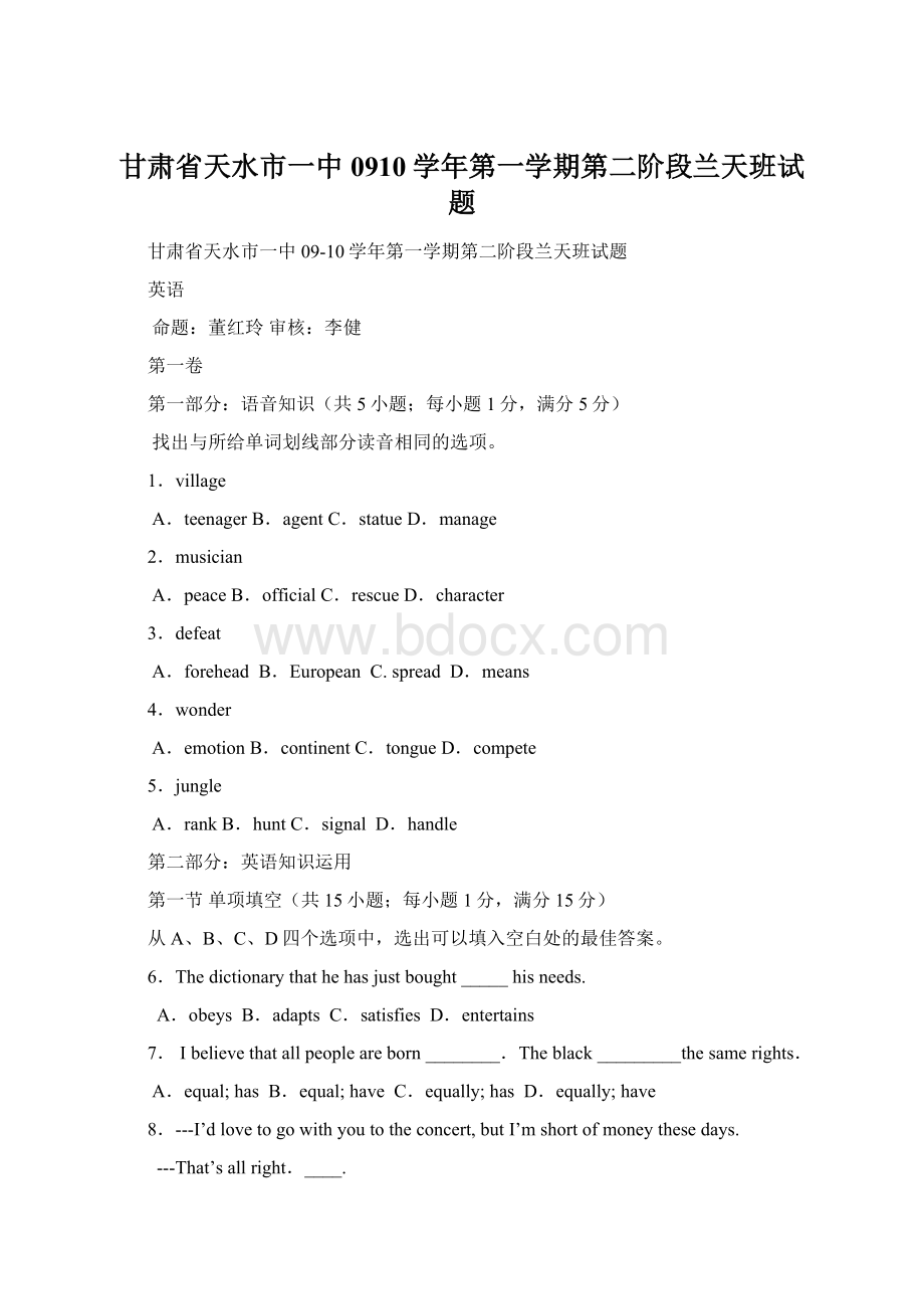 甘肃省天水市一中0910学年第一学期第二阶段兰天班试题.docx