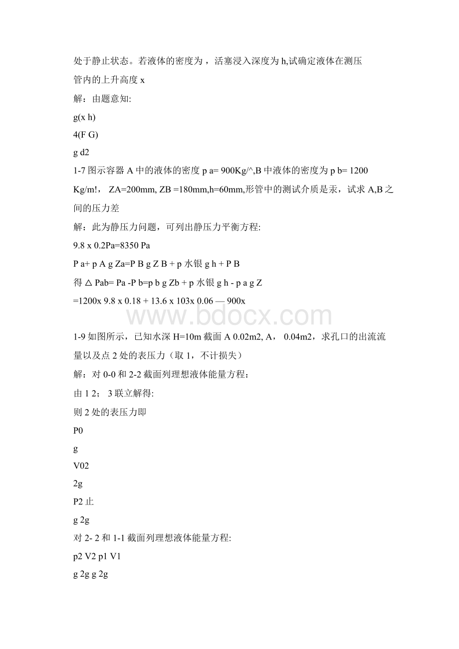 完整版左健民液压与气压传动第五版课后答案1 11章.docx_第3页