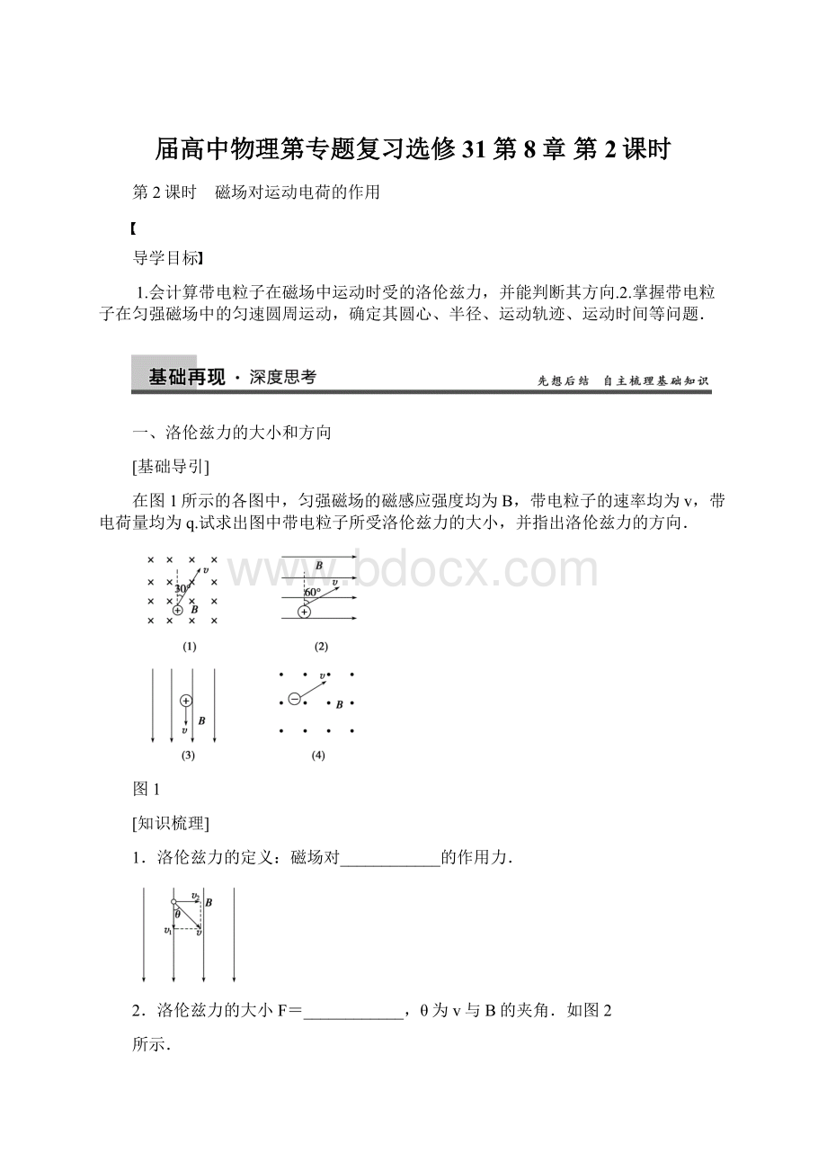 届高中物理第专题复习选修31第8章 第2课时Word文档格式.docx