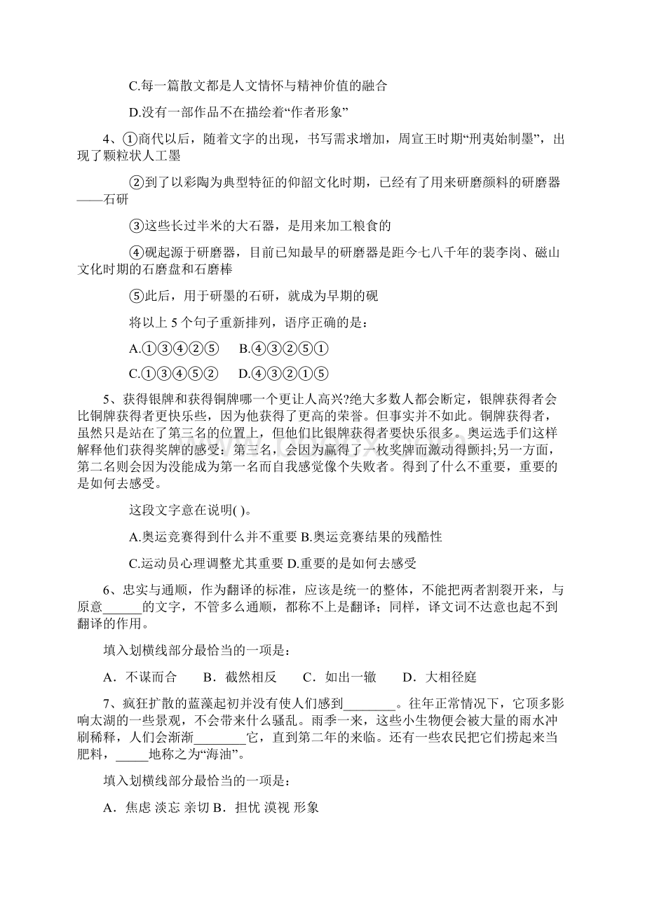 公务员考试内部培训练习题文档格式.docx_第2页