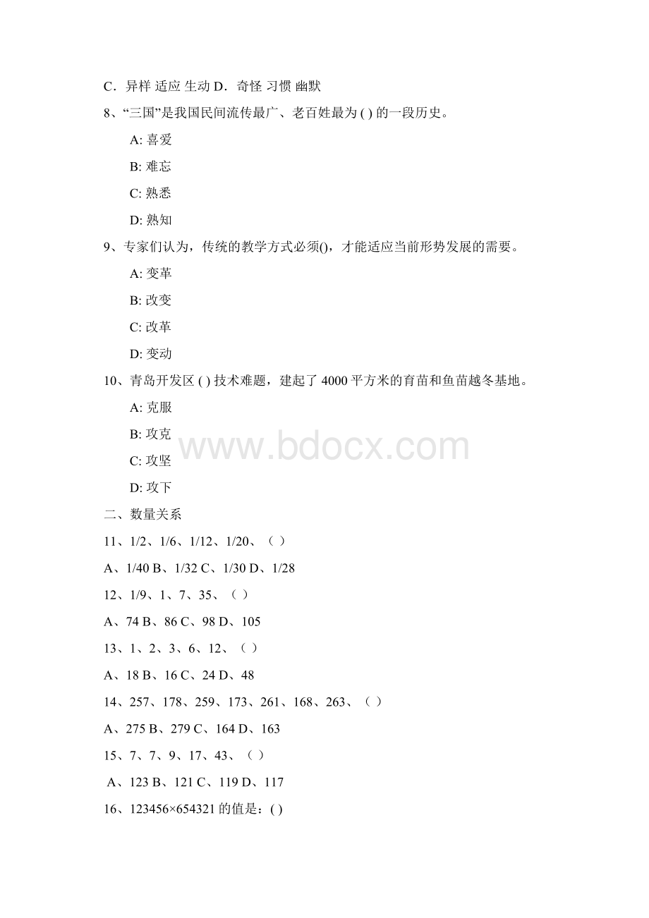 公务员考试内部培训练习题文档格式.docx_第3页