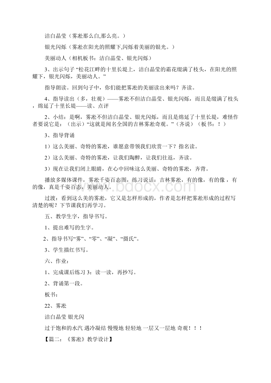 雾凇教案设计.docx_第3页