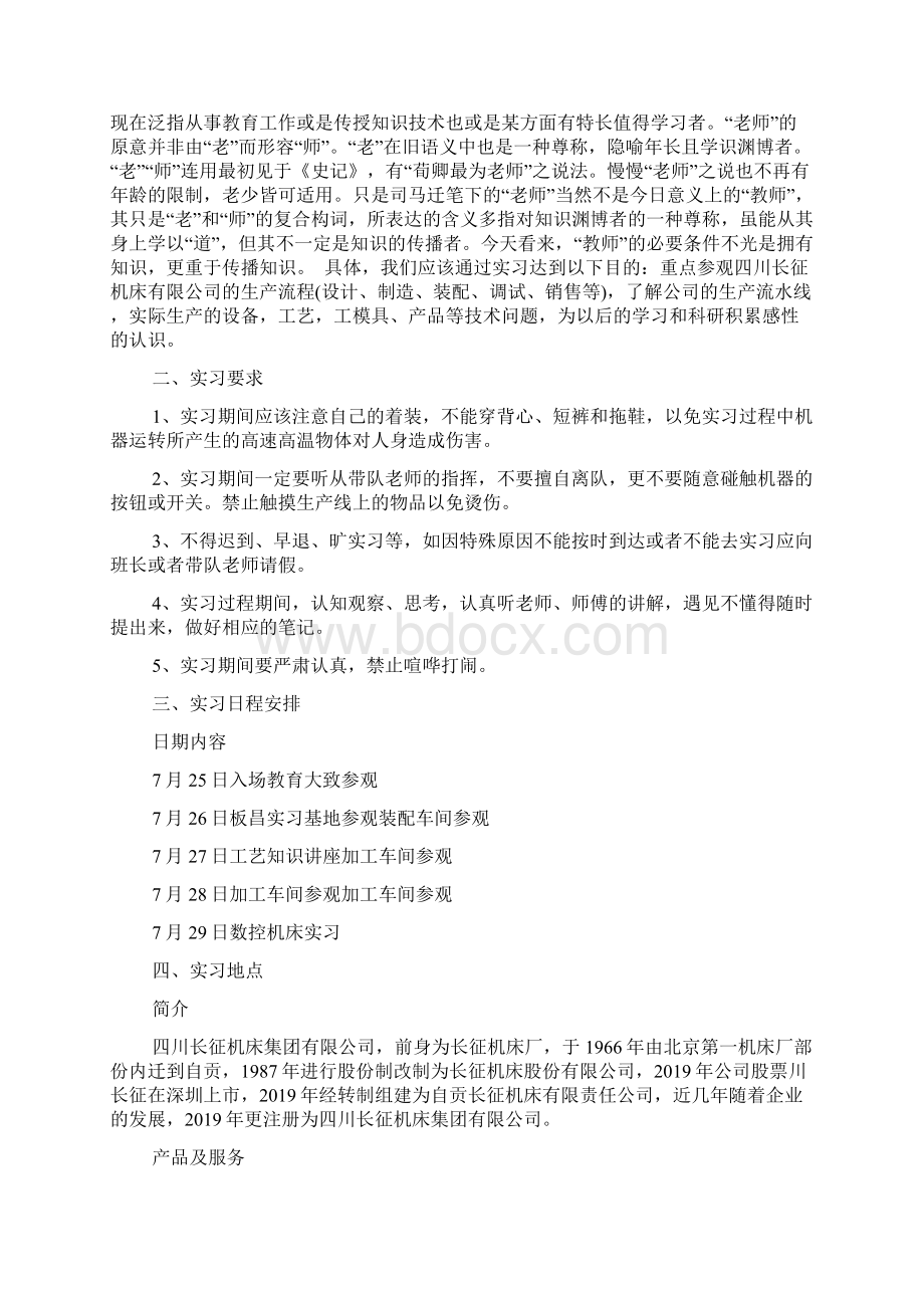 如何写认识实习报告精选范文.docx_第2页