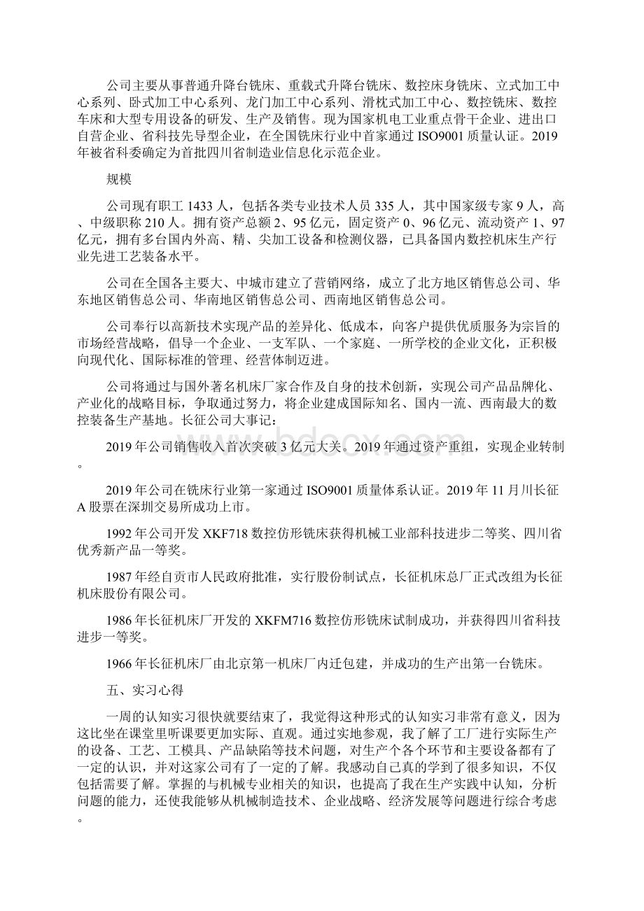 如何写认识实习报告精选范文.docx_第3页