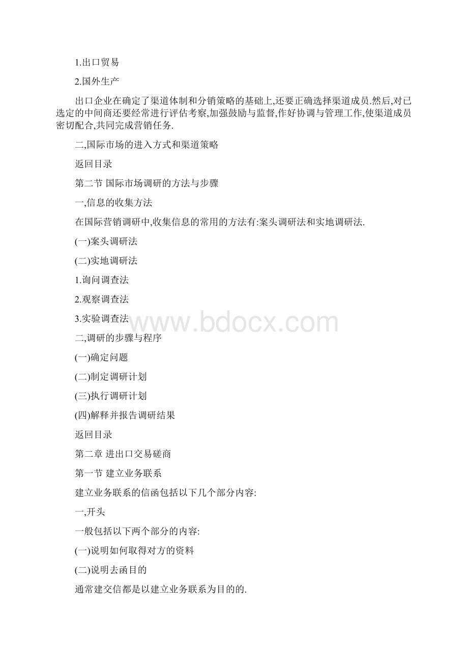 第一章 国际市场与调研.docx_第2页