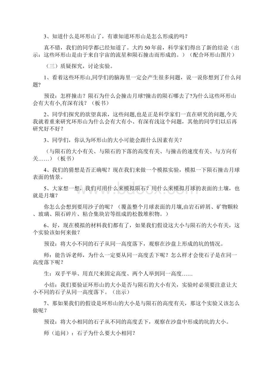 探索宇宙教学设计.docx_第2页