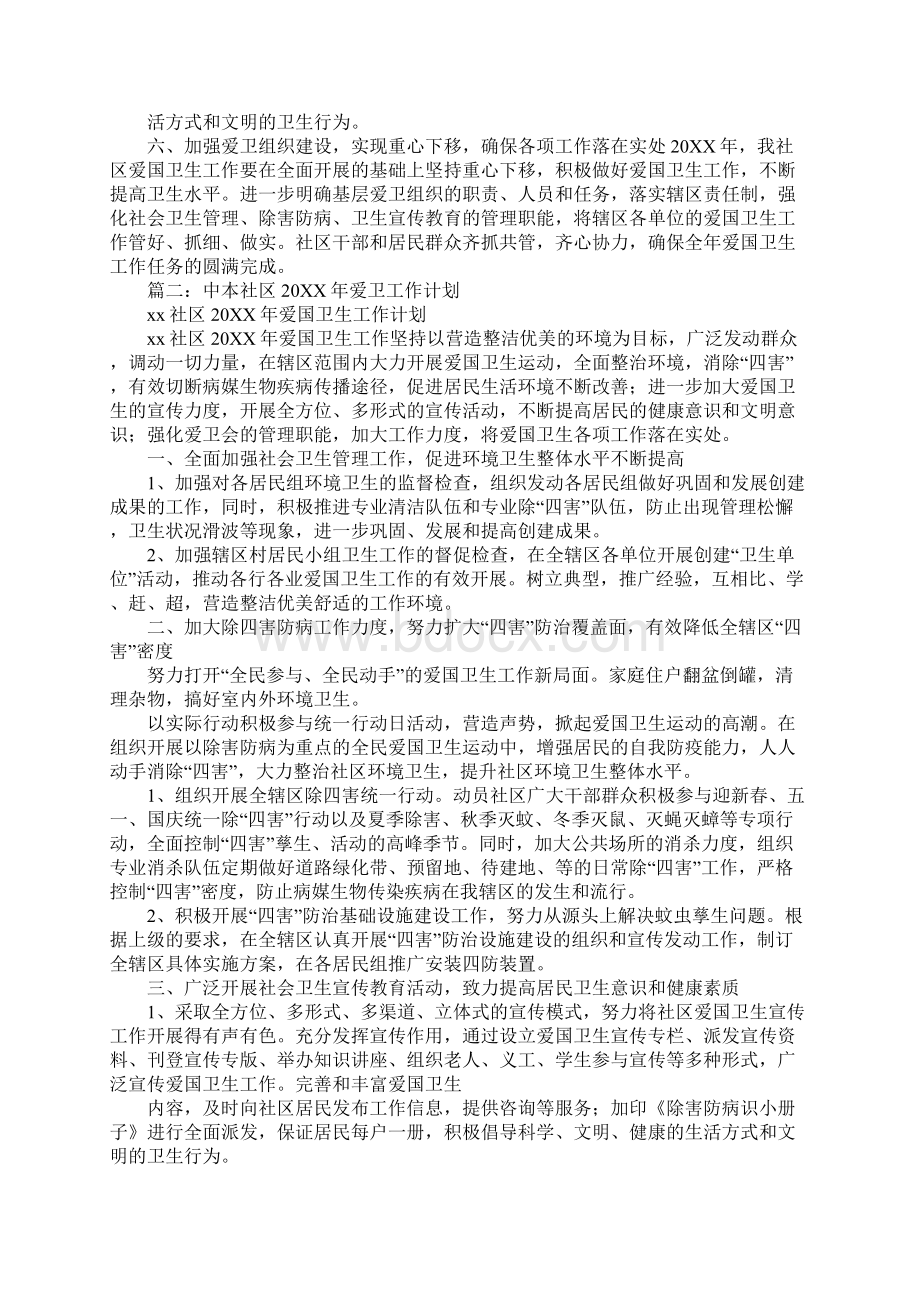 社区爱卫工作计划.docx_第2页