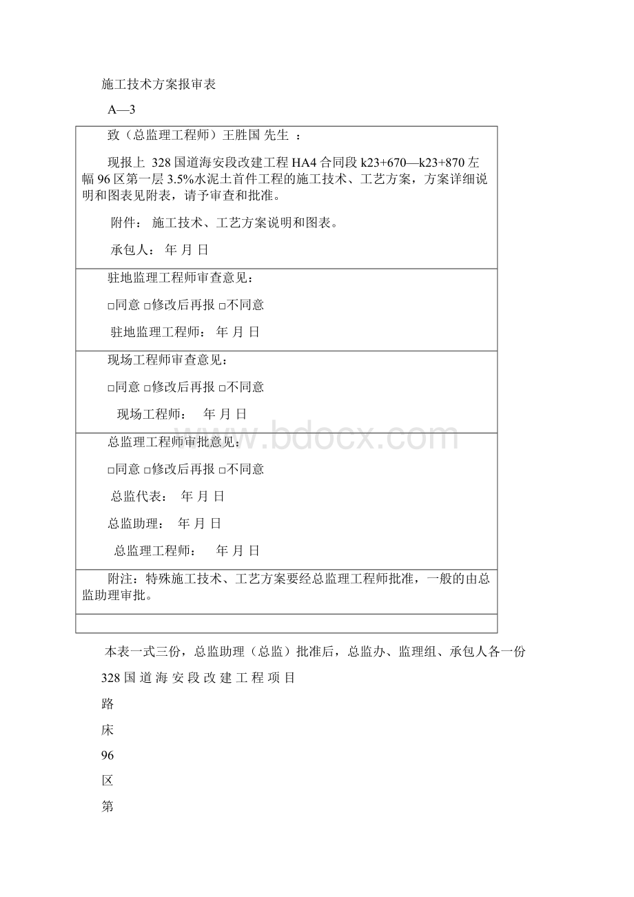 35 水泥土96区首件施工作业指导书doc文档格式.docx_第2页