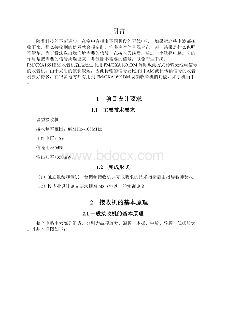 高频电路设计与制作接收论文说明书Word文档格式.docx_第3页