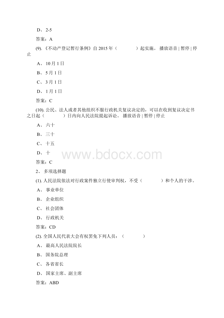 六五普法考试.docx_第3页