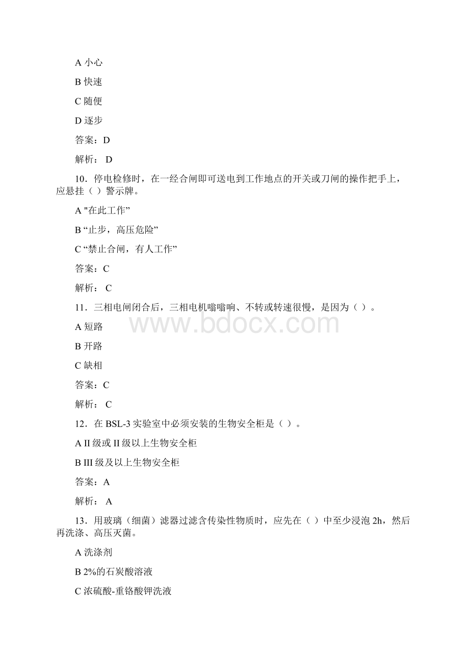 大学实验室安全知识考试题库100题含答案EPVWord格式文档下载.docx_第3页