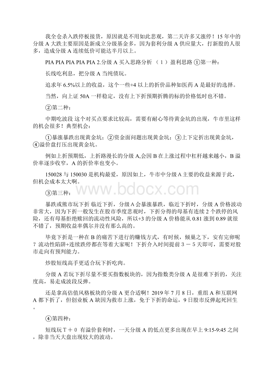 分级A买卖点思考文档格式.docx_第2页