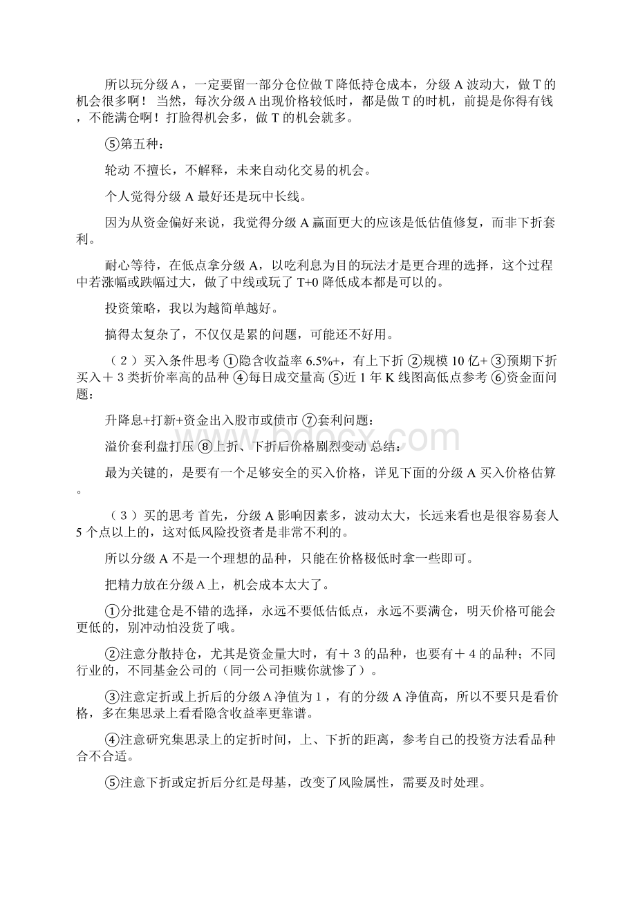 分级A买卖点思考文档格式.docx_第3页