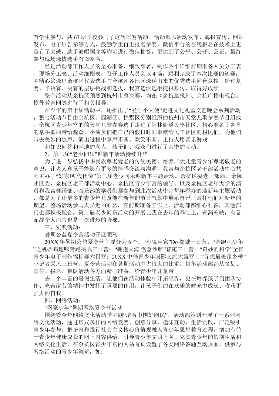 青少年宫培训工作总结文档格式.docx_第2页